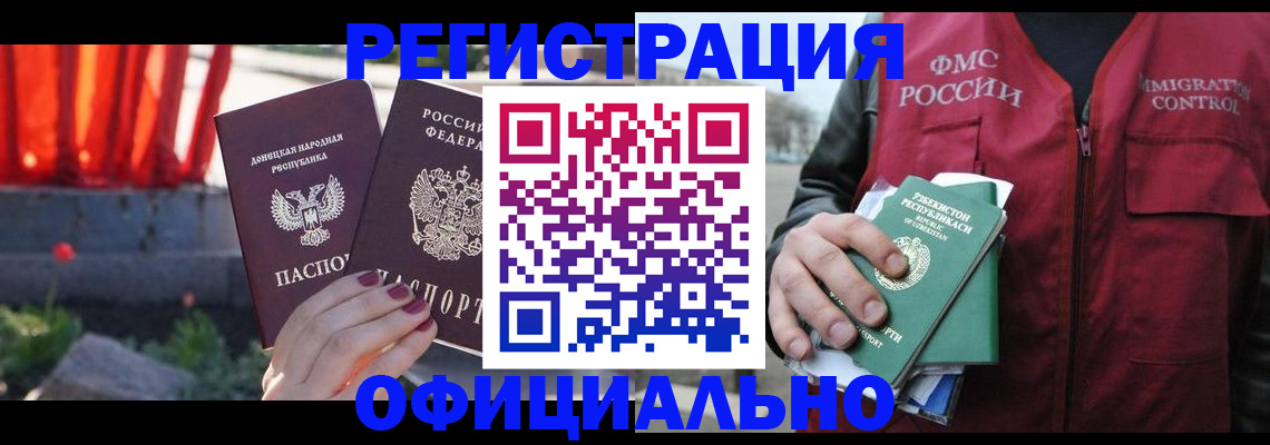 временная регистрация недорого в Шлиссельбурге